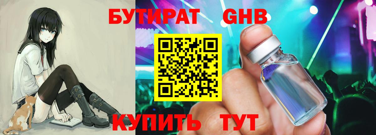 БУТИРАТ  Вход с VPN  Балабаново  Бутират BDO 33% 