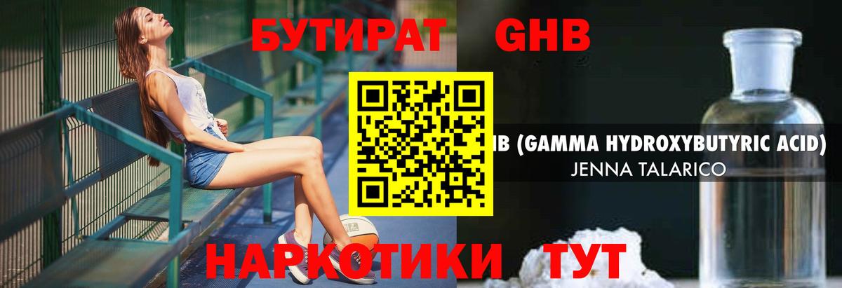 Бутират бутандиол Балабаново