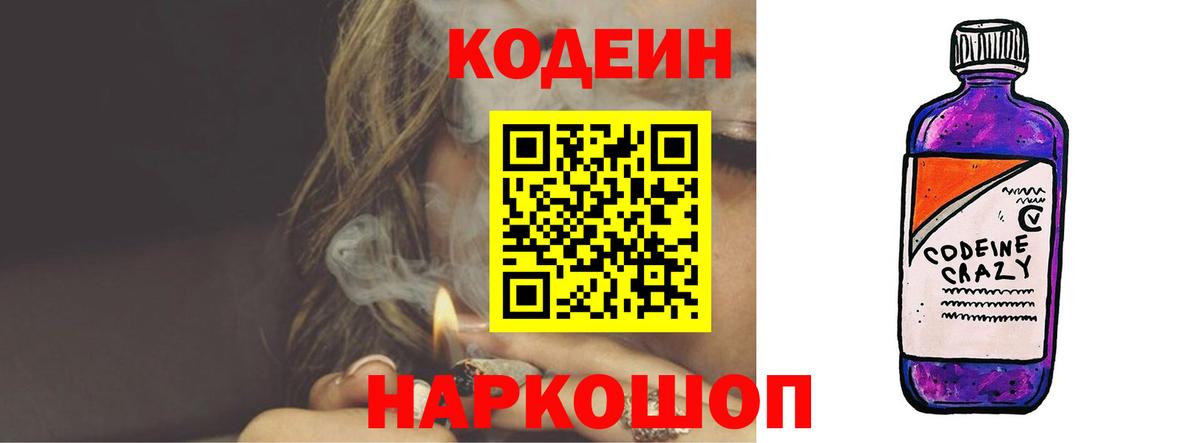 Балабаново  Codein Purple Drank  Вход с VPN  Codein Purple Drank 
