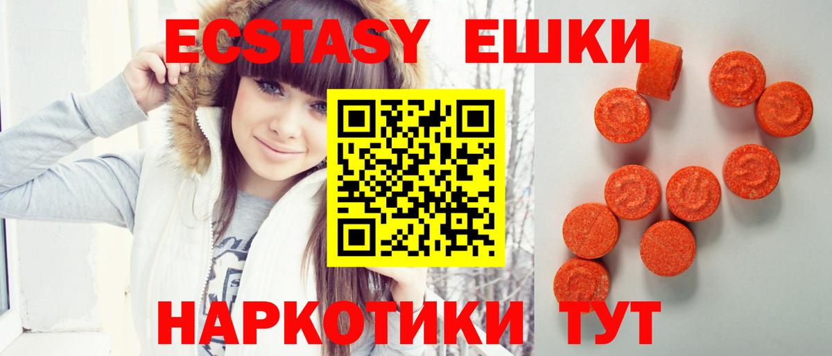 ЭКСТАЗИ 250 мг Балабаново