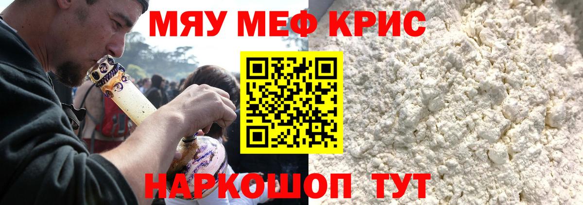 Меф мяу мяу  Балабаново