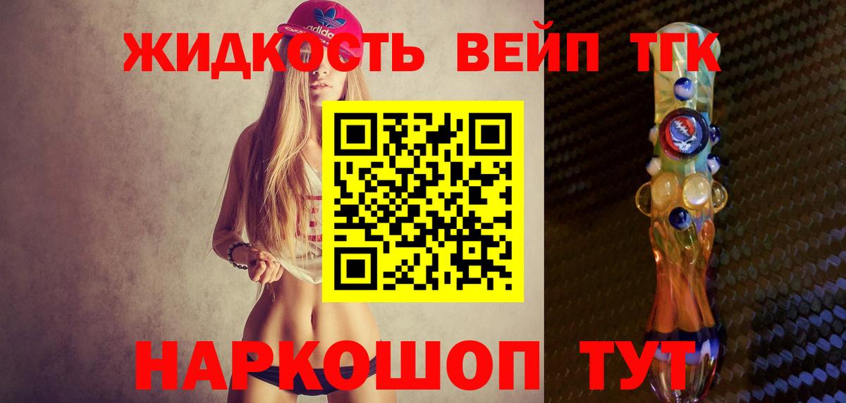 Балабаново  ТГК жижа  ТГК Wax  Вход с VPN 